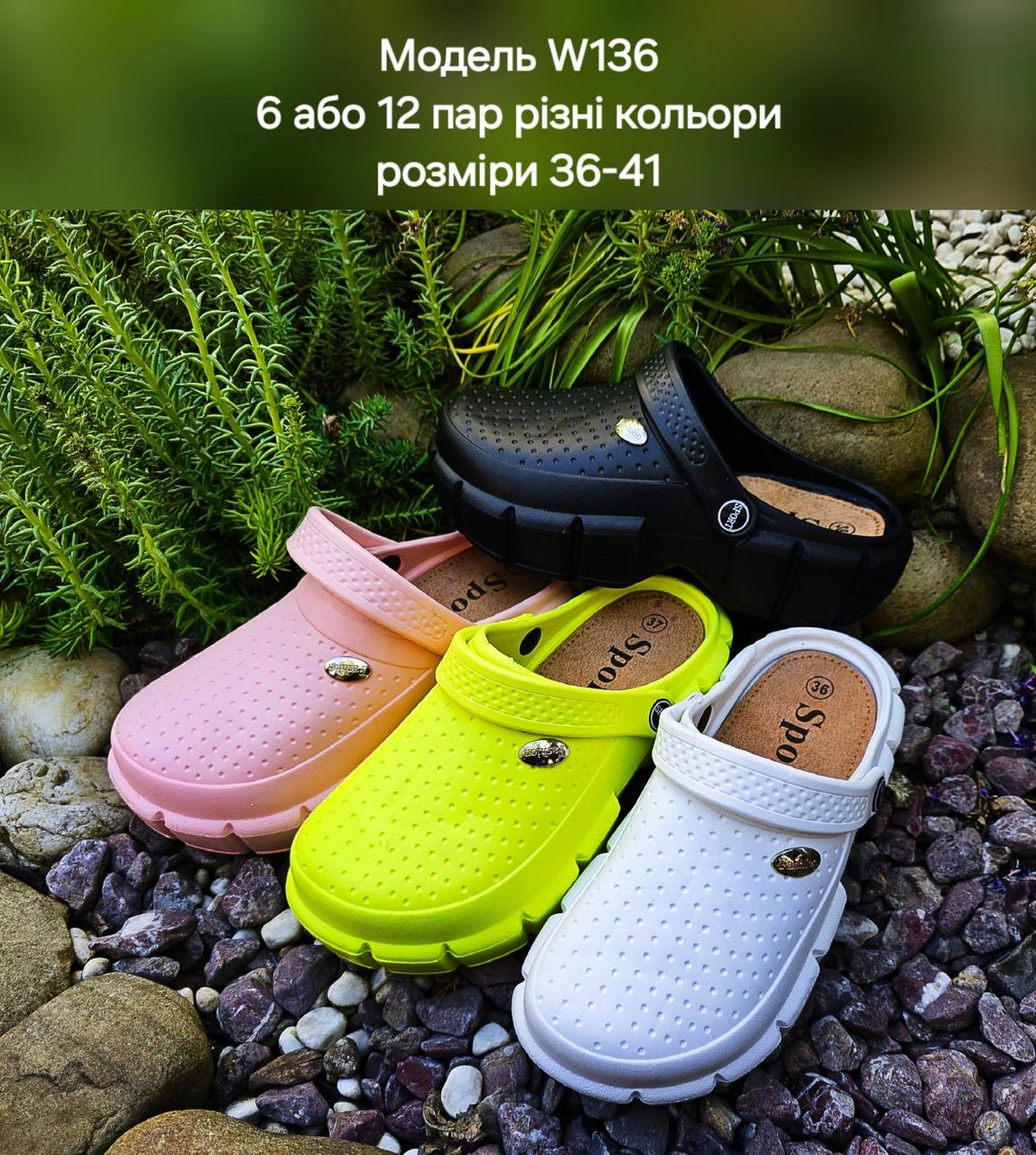 Жіночі крокси