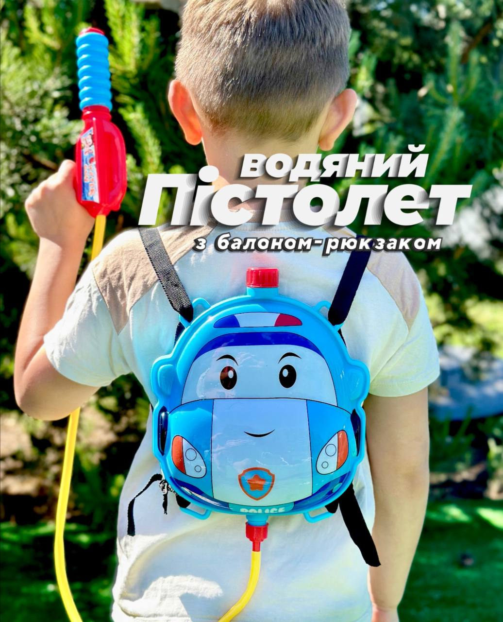 Водяний пістолет з баком у вигляді рюкзачка JC 19-90-92 Полі, фото 1