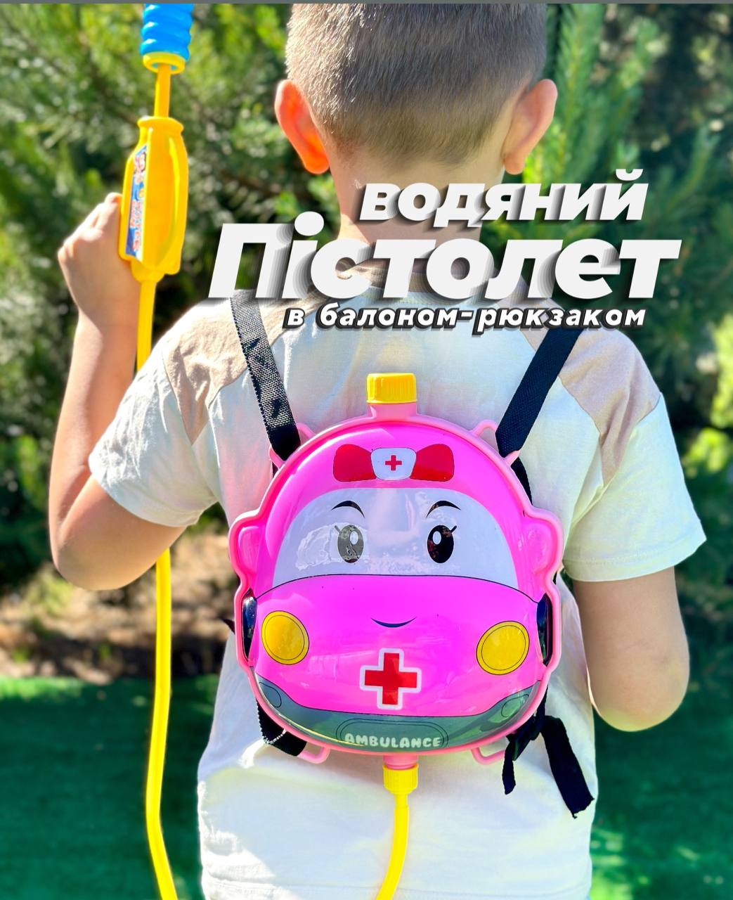 Водяний пістолет з баком у вигляді рюкзачка JC 40516 Ембер, фото 1