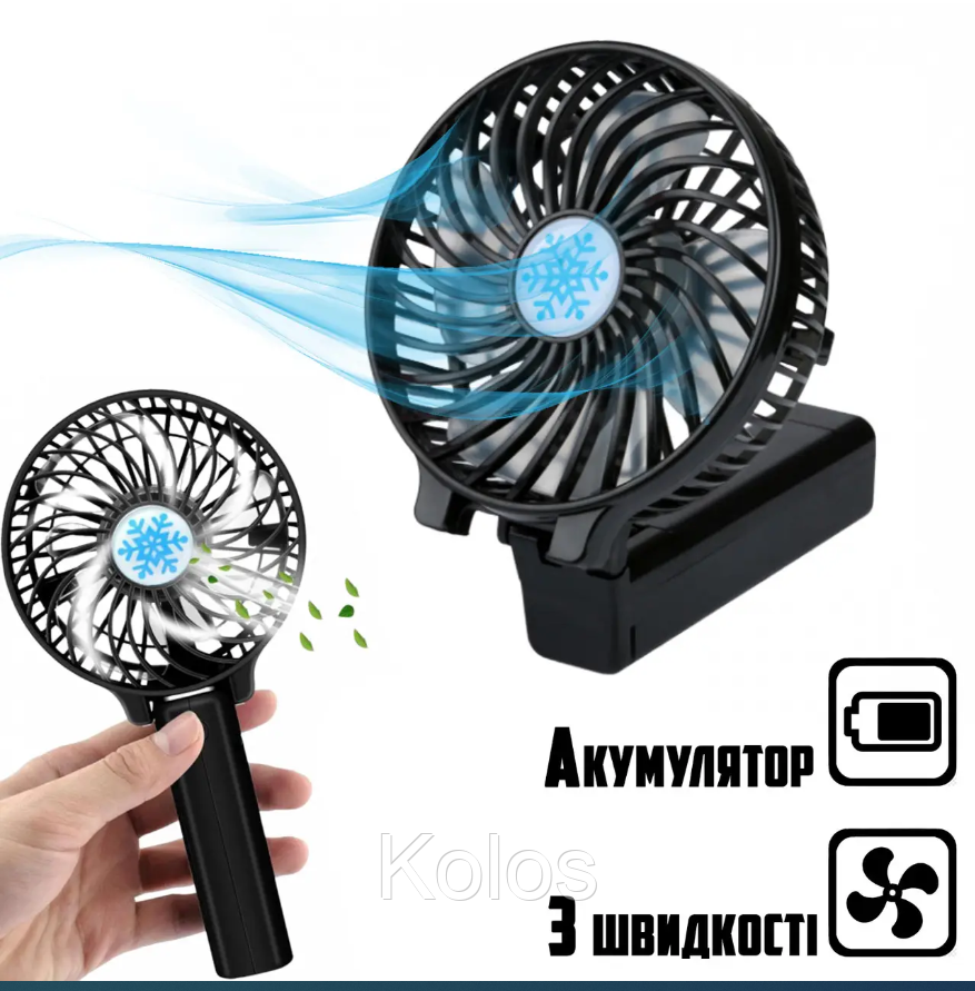 Карманный маленький ручной вентилятор на акумуляторе, мини вентилятор ...