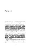 Колін Браяр , Білл Карр - Працюючи навпаки. Інсайти та секрети від топменеджерів Amazon, фото 3