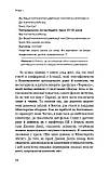 Стюарт Рассел - Сумісний з людиною. Штучний інтелект і проблема контролю, фото 5