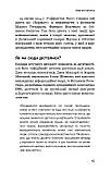 Стюарт Рассел - Сумісний з людиною. Штучний інтелект і проблема контролю, фото 6