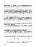 Анна Вінер - Прокляття Кремнієвої долини, фото 9