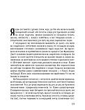 Анна Вінер - Прокляття Кремнієвої долини, фото 10