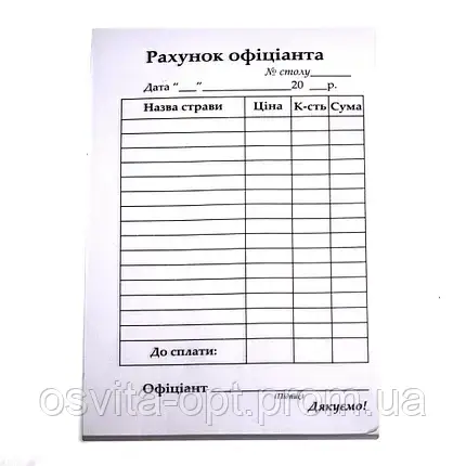 Рахунок офіціанта A6 офс.(100шт)