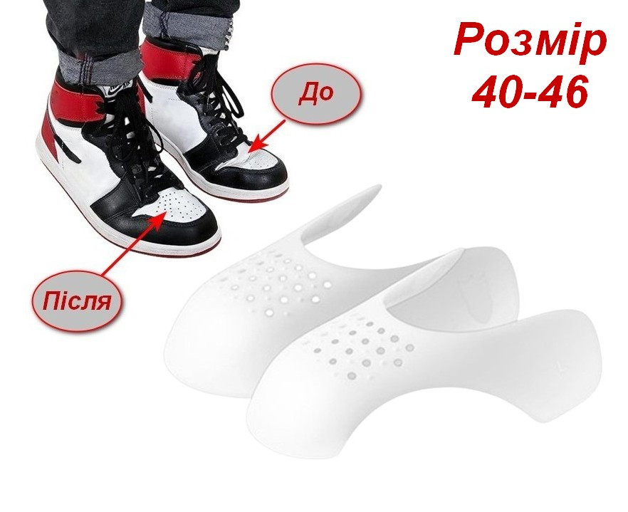 Вставки для запобігання деформації взуття Crease Protector White Розмір 40-46