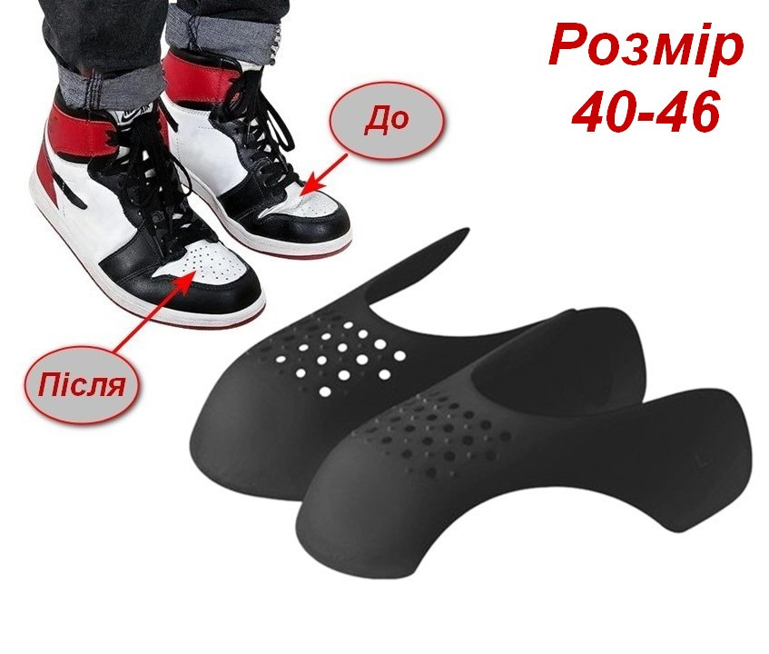 Вставки для запобігання деформації взуття Crease Protector Black Розмір 40-46