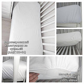 Непромокаючий наматрацник Аква стоп для дитячого ліжечка з гумкою по периметру 120*60 см