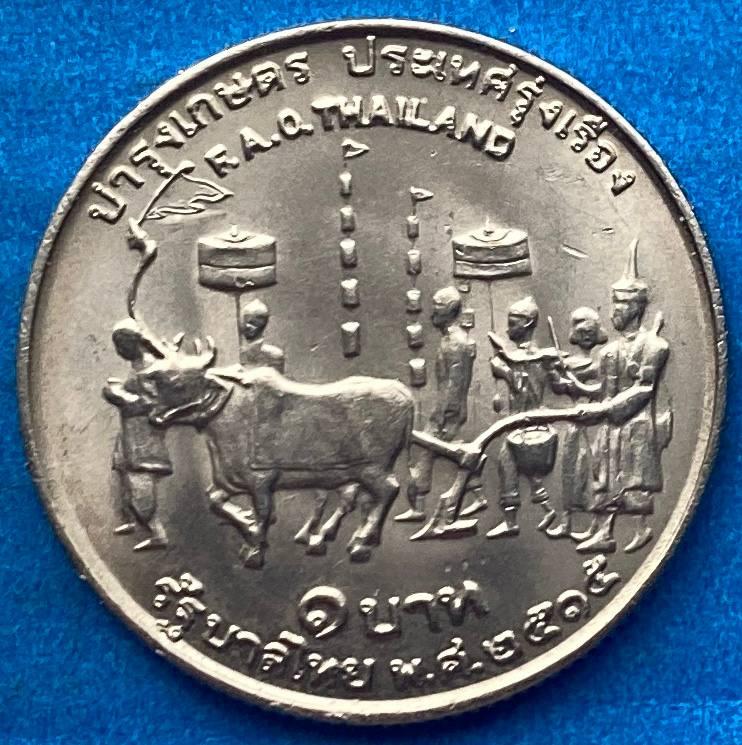 Монета Таїланду 1 бат 1972 р. ФАО, фото 1