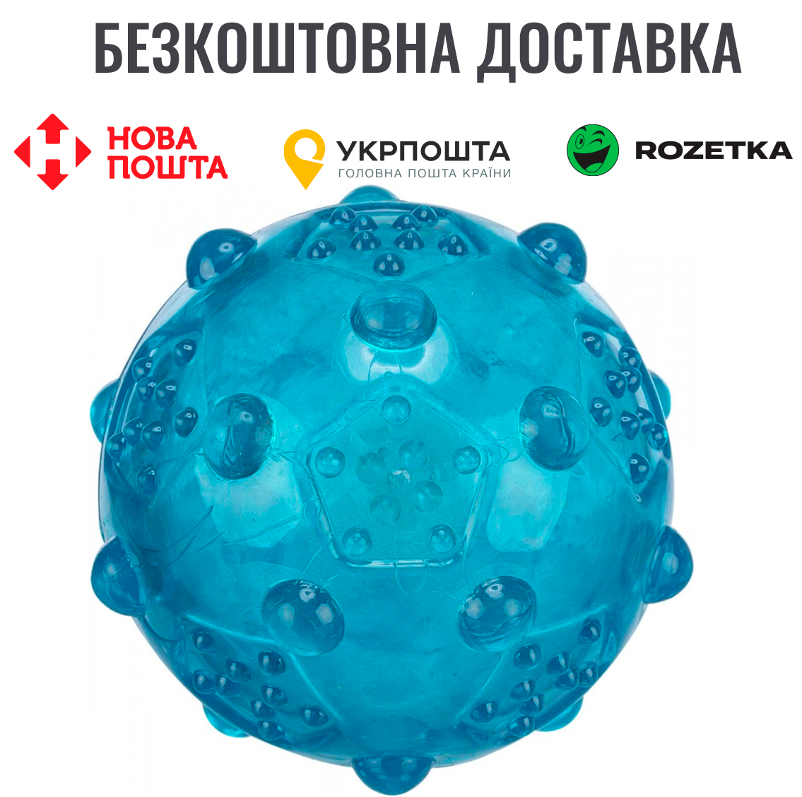 Іграшка Trixie М'яч голчастий з пискавкою для собак, d:8 см, фото 1