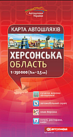 Карта автомобільних доріг Херсонської області