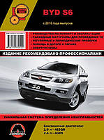 Книга БІД С6 Керівництво по ремонту, експлуатації і техобслуговування
