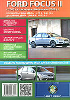 Книга Ford Focus 2005-2010 бензин, дизель Експлуатація, техобслуговування, ремонт