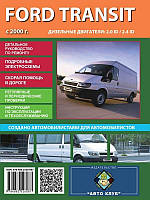 Книга Ford Transit 2000-2006 дизель Мануал по ремонту, обслуговування, експлуатації