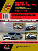 Книга Infiniti G35, G37, Nissan 350Z з 2006-14 Експлуатація, ремонт, техобслуговування