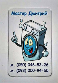 Магниты-визитки с контактной информацией 1