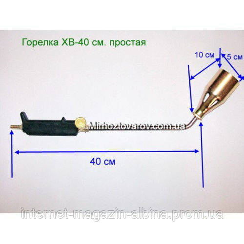 ПАЛЬНИК ГАЗОВИЙ (ГАЗОПОВІТРЯНА-ПРОПАН) ХВ-450 ММ (СЕРЕДНЯ)-КЛАПАН