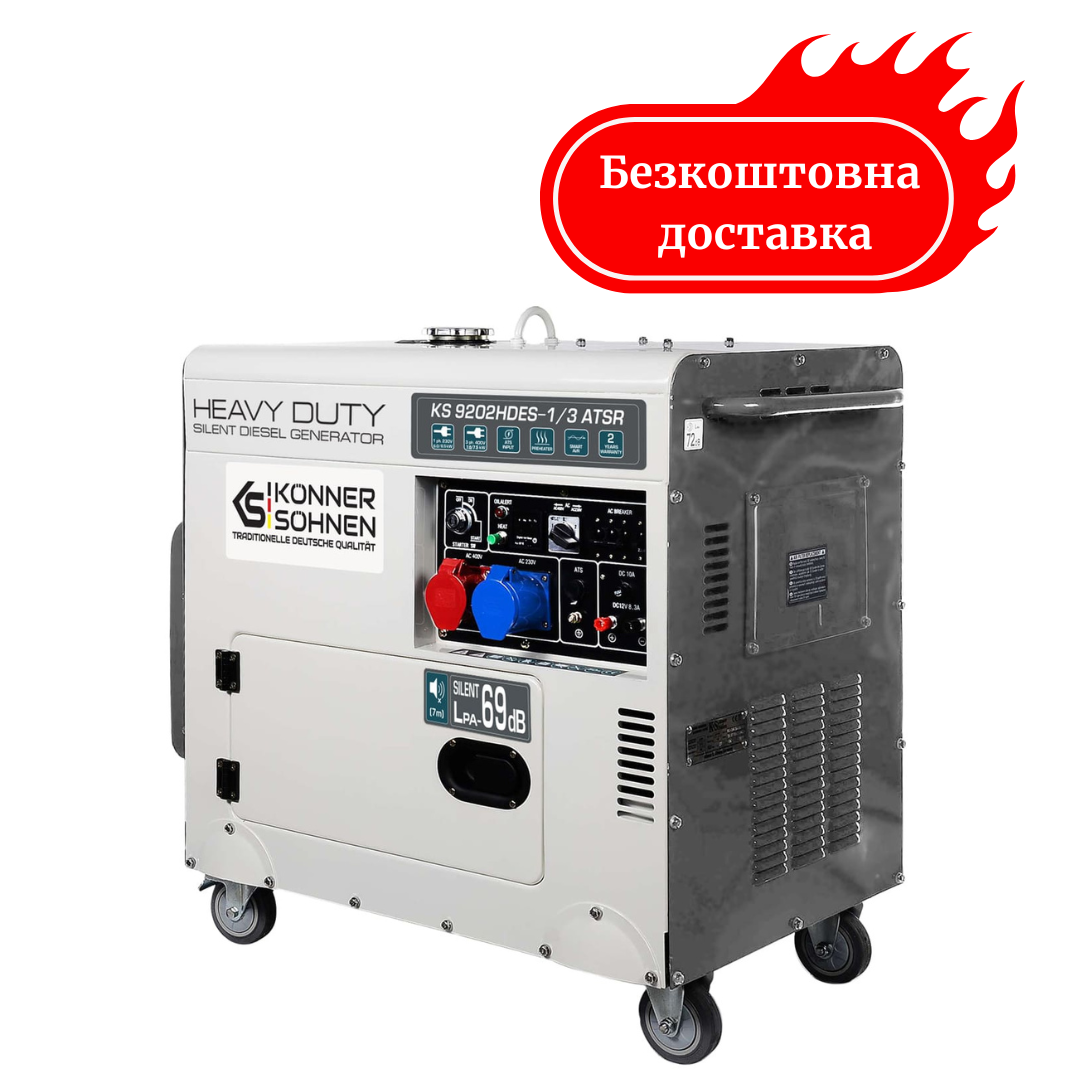 Генератор дизельний 7.5 кВт Німеччина електрозапуск KS 9202HDES-1/3 ATSR (EURO II) Медапаратура