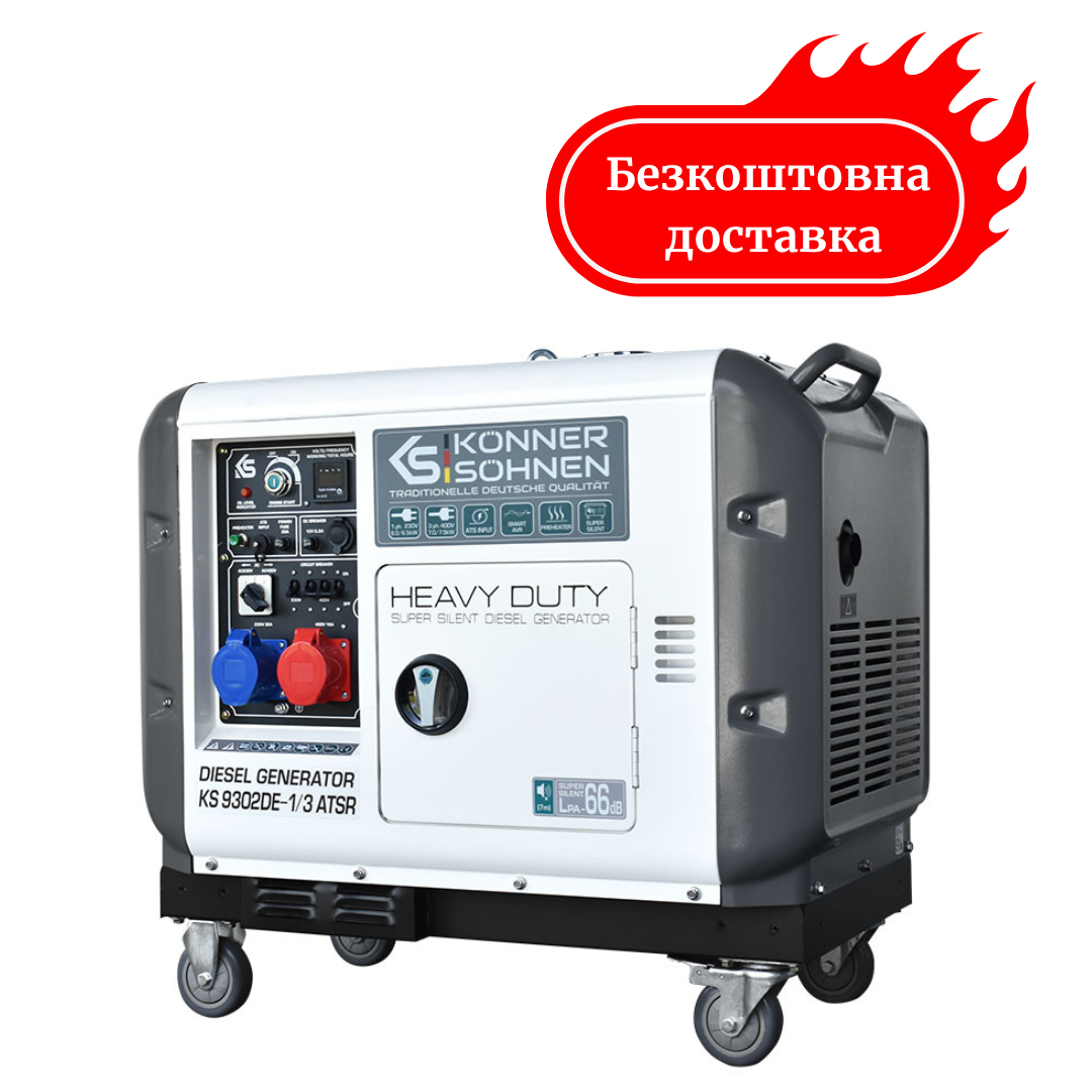 Генератор дизельний 7.5 кВт Німеччина електрозапуск KS 9302DE-1/3 ATSR Медапаратура, фото 1