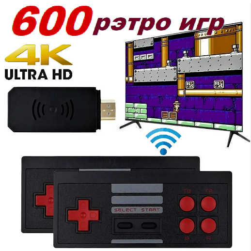 Ігрова Приставка 600 ігор з бездротовими джойстиками Game D600 HDMI
