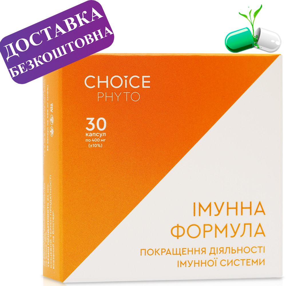 Імунна формула. Поліпшення діяльності імунної системи Choice (Чойс)
