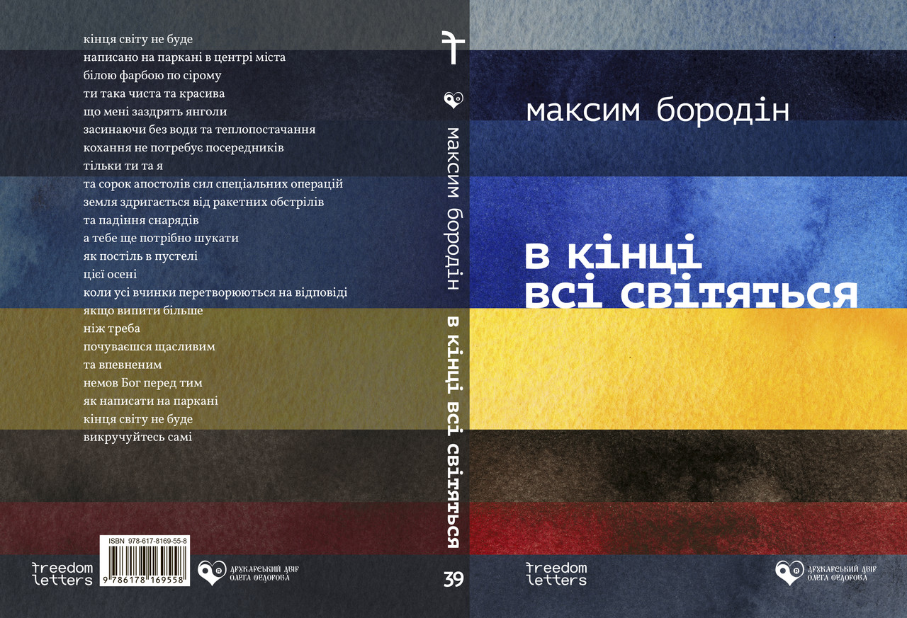 Максим Бородін "в кінці всі світяться", фото 1
