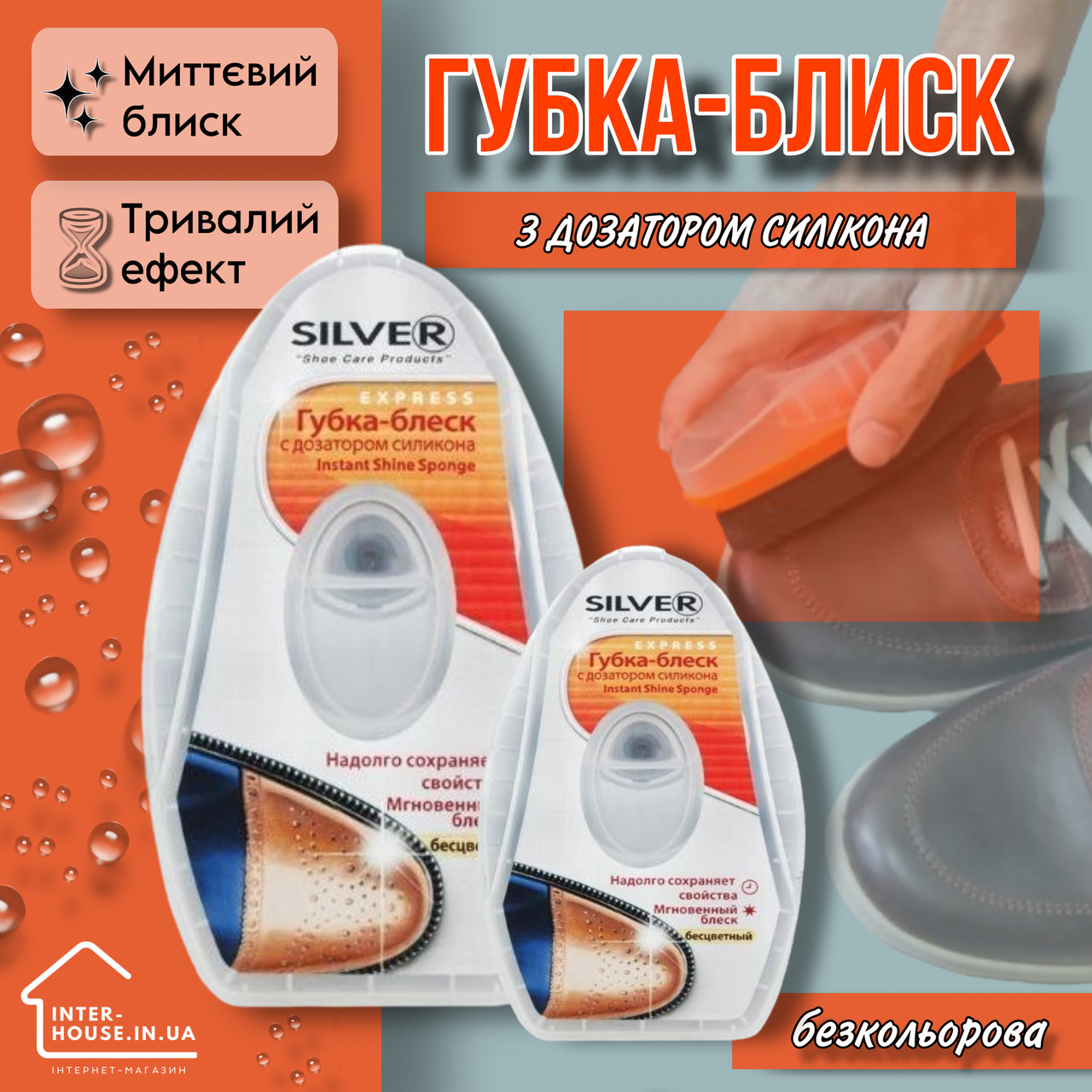 Губка-блиск SILVER з дозатором безбарвний