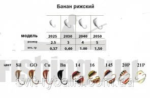 Морм.Банан ризький CU 4mm 1.00 g (5 шт.)