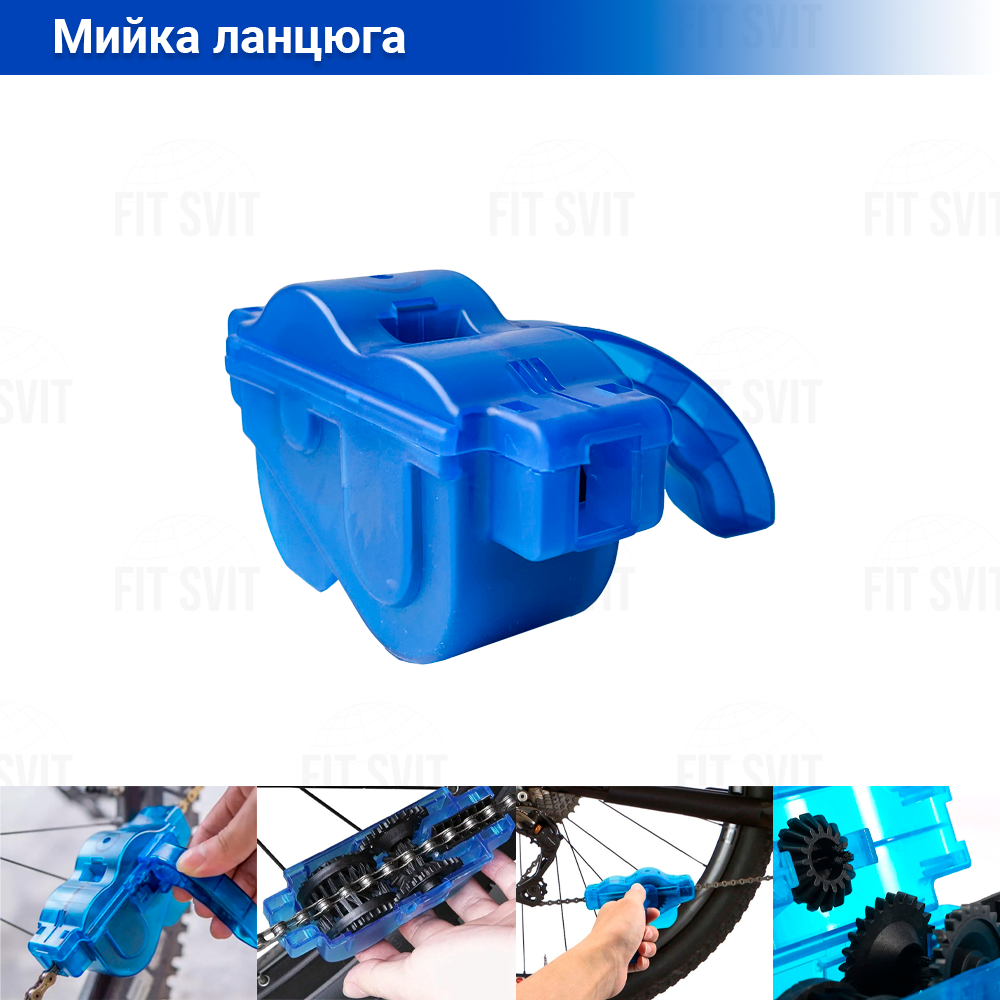 Машинка для миття ланцюга