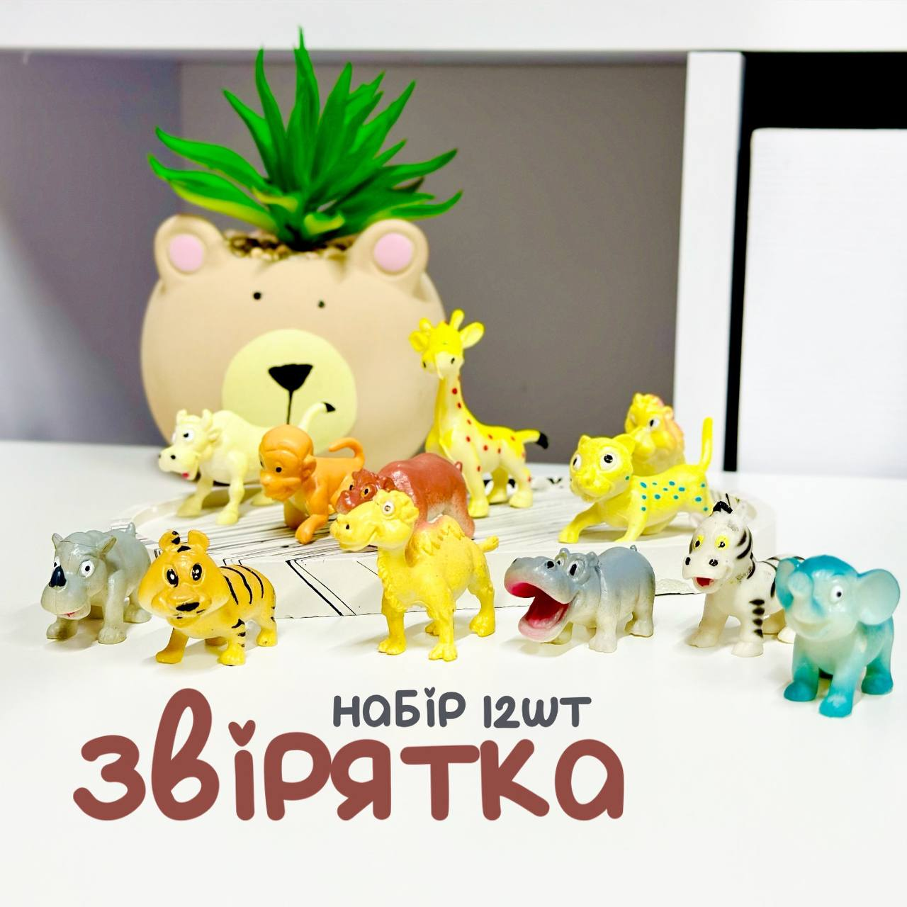 Дитячий ігровий набір звірят  441DN 12 шт