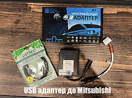 Автомобільний MP3 адаптер Триома Multi-Flip — USB до Mitsubishi (тип 13-pin)