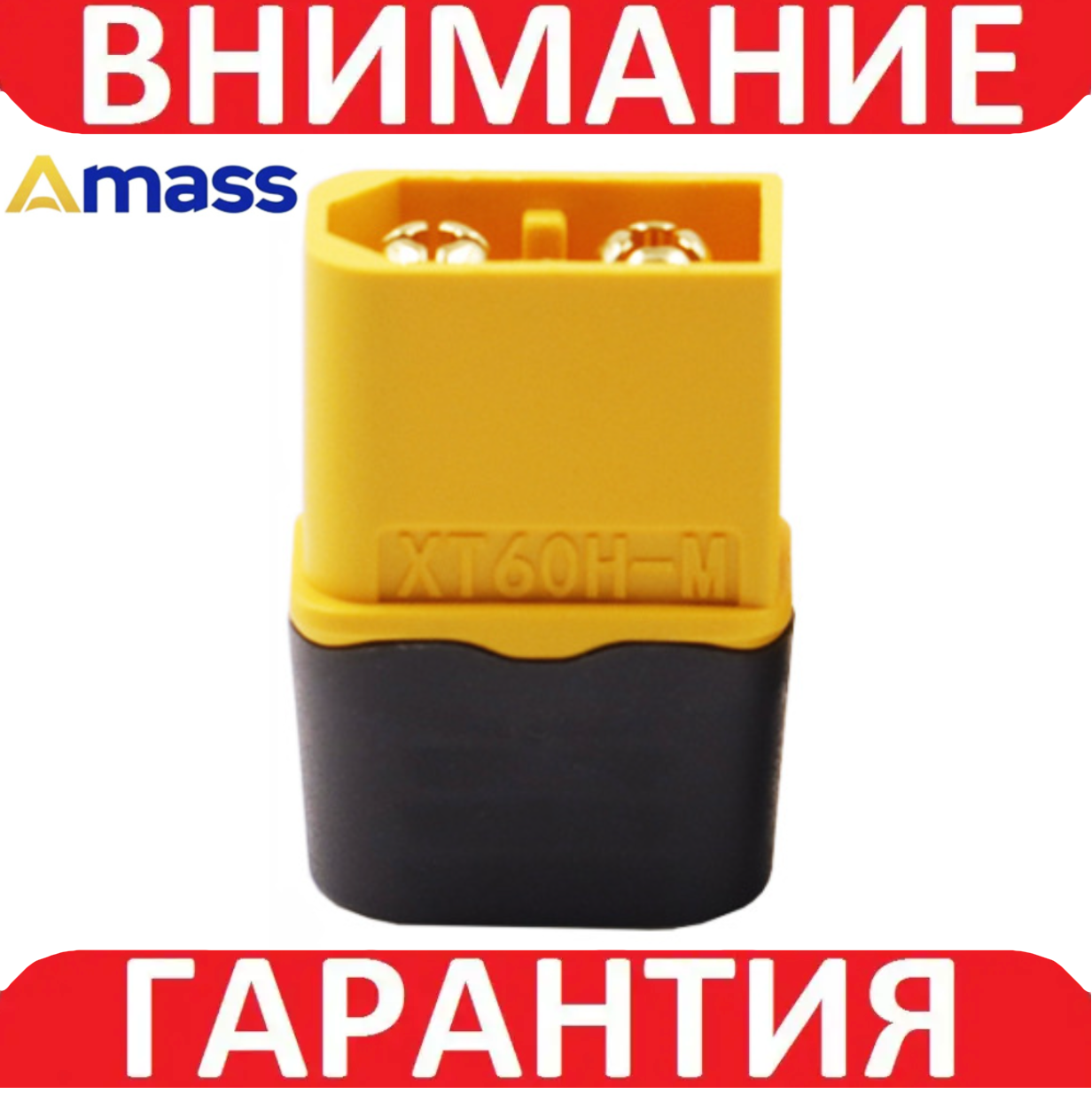 Силовий роз'єм гніздо XT60H-M тато AMASS, фото 1