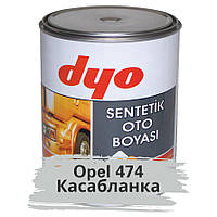Opel 474 Касабланка біла Алкідна фарба для авто Dyo 1 л (без затверджувача)