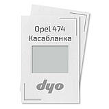 Opel 474 Касабланка біла Алкідна фарба для авто Dyo 1 л (без затверджувача), фото 3