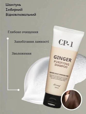 Очищаючий шампунь з імбиром Esthetic House CP-1 Ginger Purifying Shampoo, 100мл (013262), фото 2