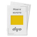 Жовте золото Алкідна фарба для авто Dyo 1 л (без затверджувача), фото 3