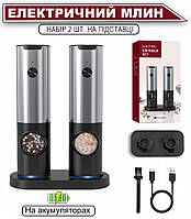 Набір електричні млинки для спецій ємність перцю та солі електромлин на акумуляторі млин з підставкою та підсвіткою SILVER PRO