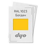 RAL 1023 Богдан Акрилова фарба для авто DYO 1 кг (без затверджувача), фото 3