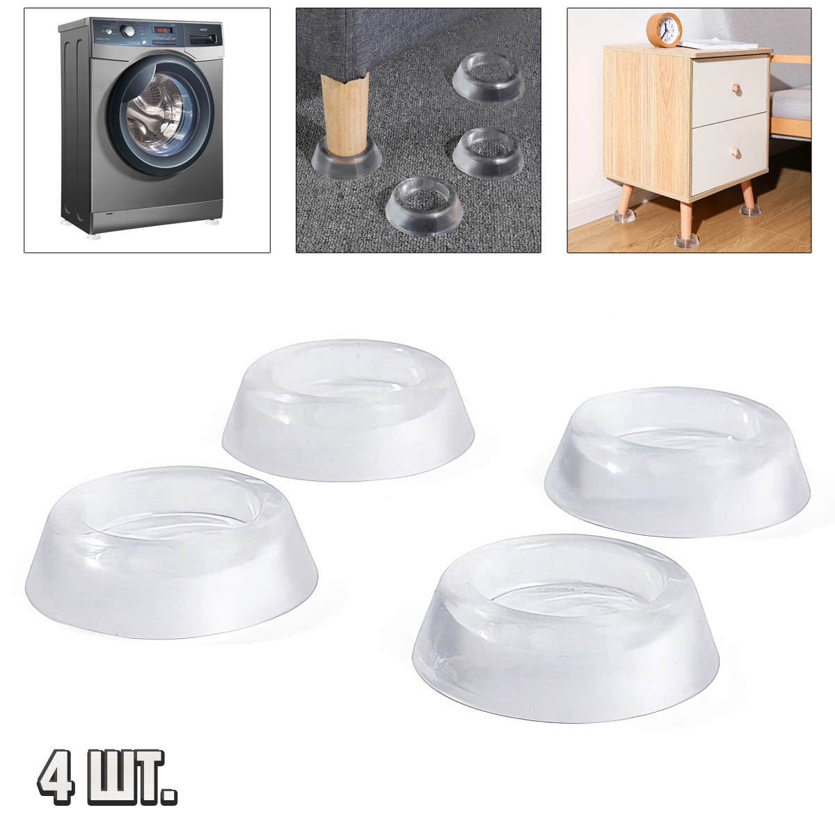 Антивібраційні підставки під пральну машину Shockproof Holder 4шт/уп Силіконові підставки для пральної машини