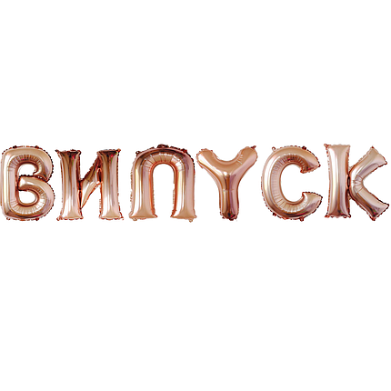 Фольговані надувні кульки ВИПУСК Рожеве золото | Випускний, фото 1