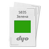 5835 Зелена Акрилова фарба для авто DYO 1 л (без затверджувача), фото 3