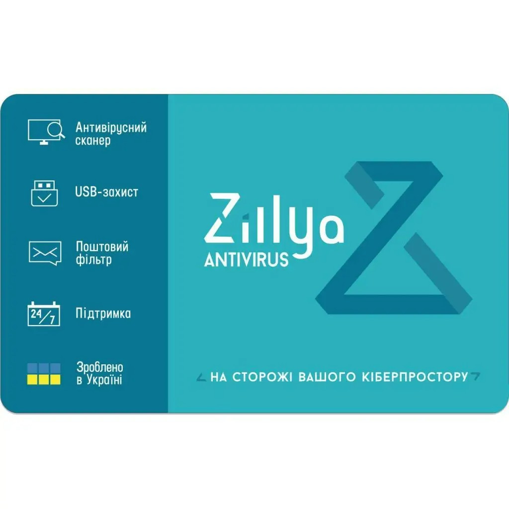 Антивірус Zillya! для 1-го пристрою на 1 рік