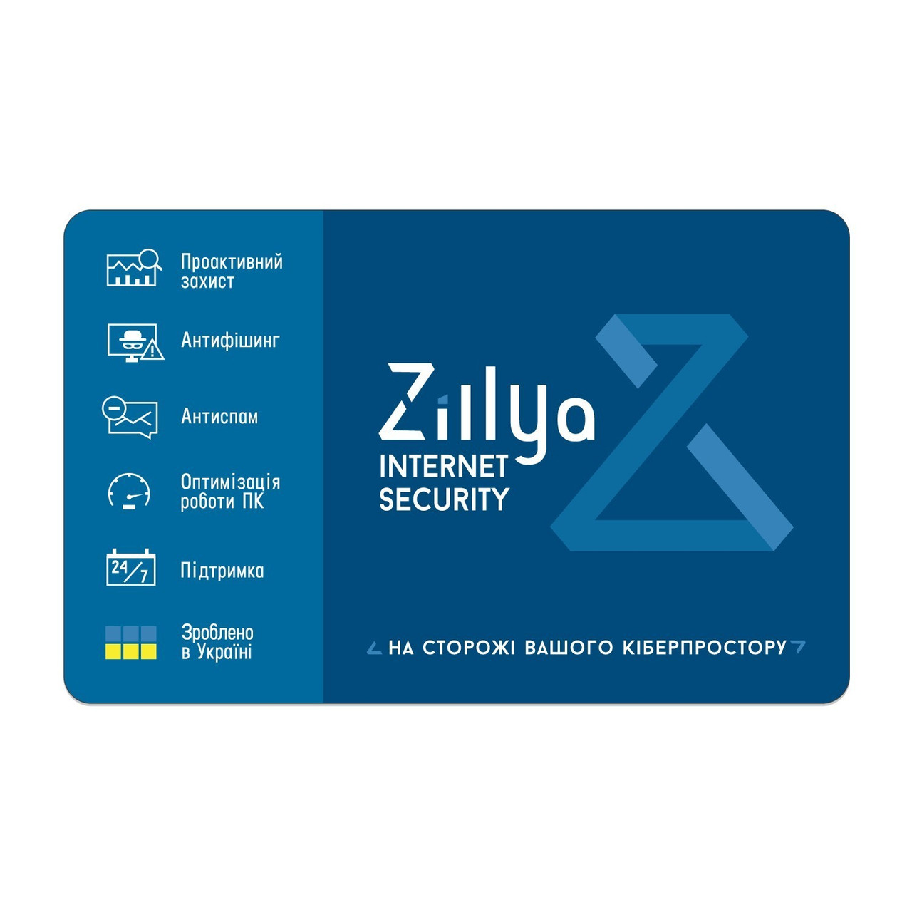 Антивірус Zillya! Internet Security для 3-х пристроїв на 3 роки