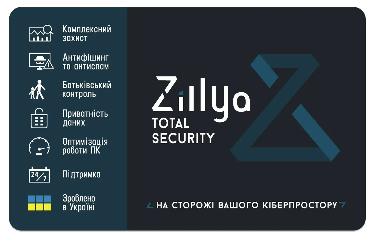 Антивірус Zillya! Total Security для 1-го пристрою на 2 роки