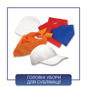 Головні убори