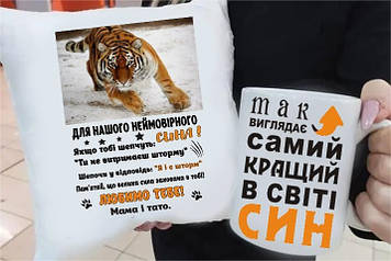 Набір для сина " Для неймовірного сіна"