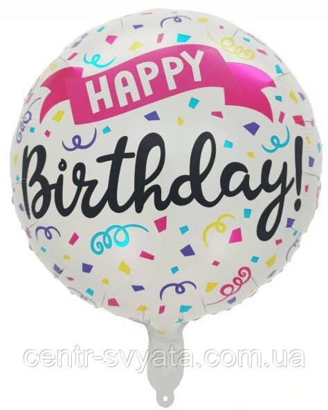 Фольгована кулька КНР 18"(45 см) Коло "Happу Birthday" яскраве