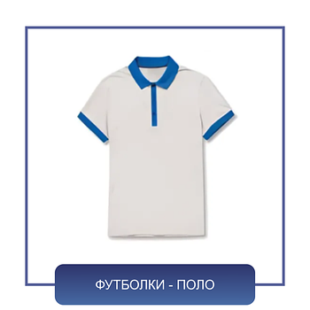 Футболки поло для сублімації