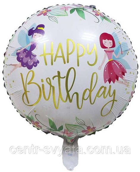 Фольгована кулька КНР 18"(45 см) Коло "Happy Birthday" феї